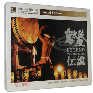 鬼太鼓座伝说传说 正版 紫银合金版 1CD 发烧CD碟 乐器发烧碟SQCD