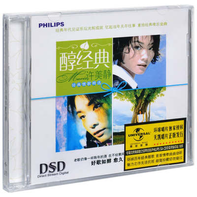 正版音乐CD碟 许美静 醇经典 铁窗 城里的月光 阳光总在风雨后 CD