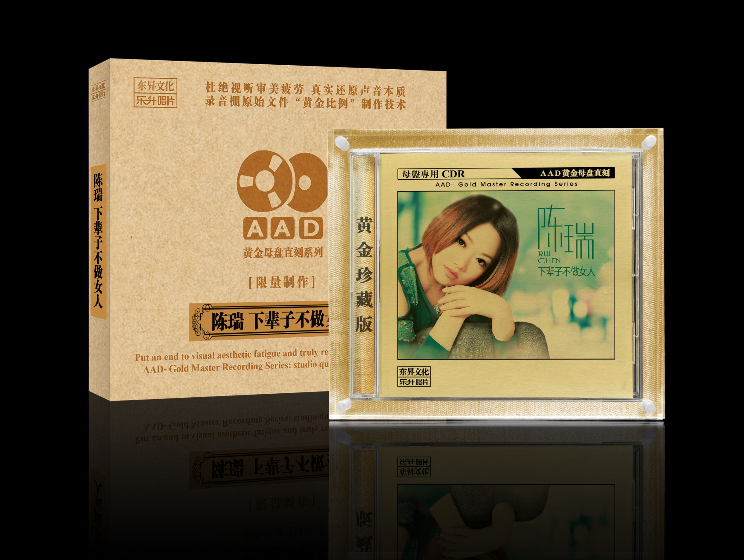 乐升 陈瑞 下辈子不做女人 AAD黄金母盘1:1直刻 高品质发烧碟 CD