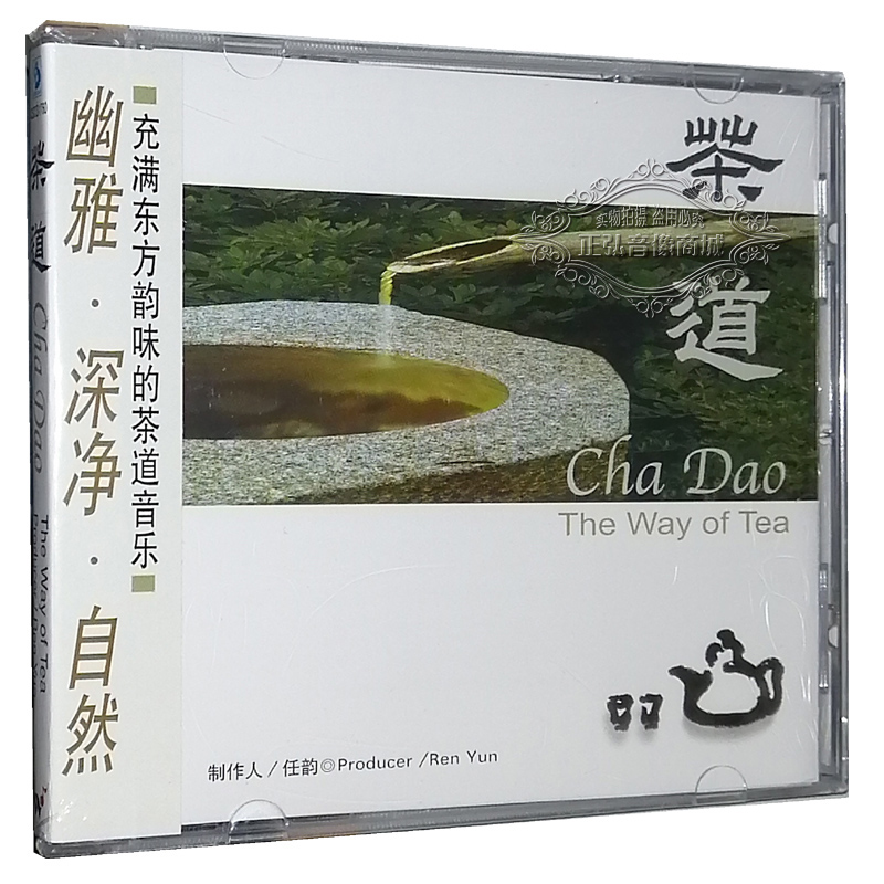 正版发烧CD碟片风潮唱片闲情听茶8茶道王磊/罗守诚 1CD