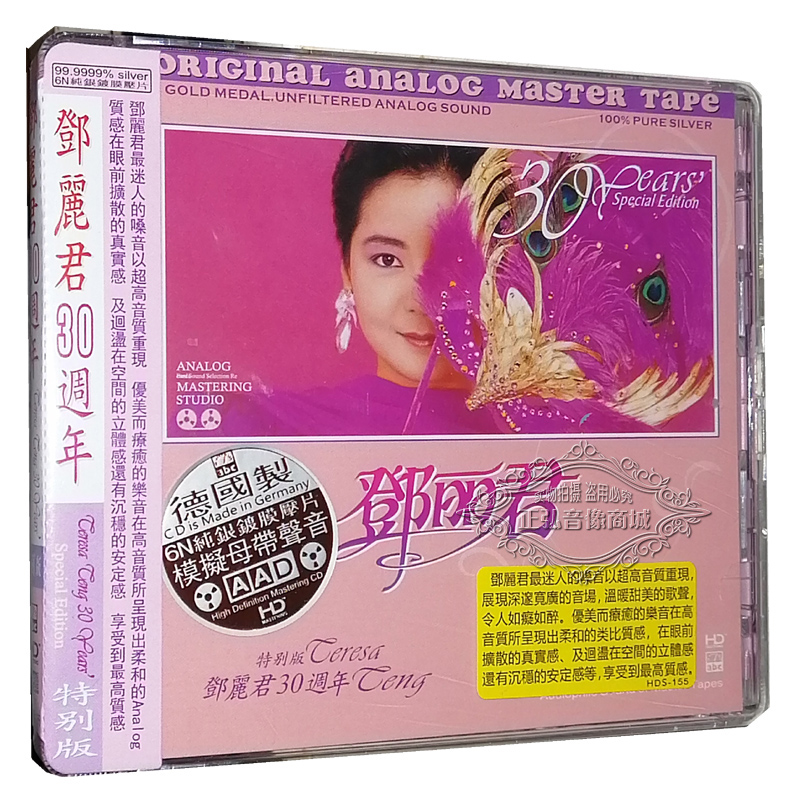 正版发烧CD碟片爱必希唱片邓丽君30周年特别版 HD-155 1CD