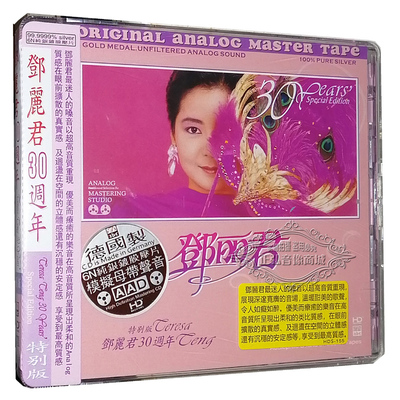 正版发烧CD碟片 爱必希唱片 邓丽君30周年 特别版 HD-155 1CD