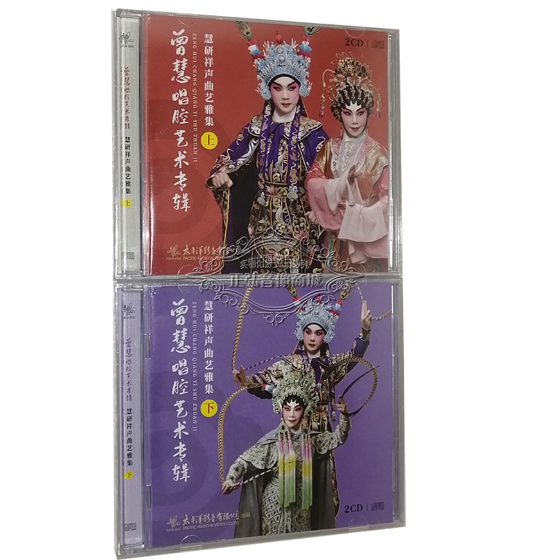 正版粤剧CD 曾慧唱腔 慧研祥声曲艺雅集上下4CD碟粤曲 穆桂英出征