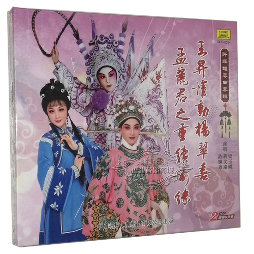 正版粤曲 许辉雄粤曲专辑粤剧选段2CD 演唱梁玉嵘 蒋文端 许辉雄