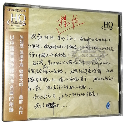 正版发烧CD碟片 雨林唱片 武亦文 刘星 扬歌 HQCD 1CD 高品质CD