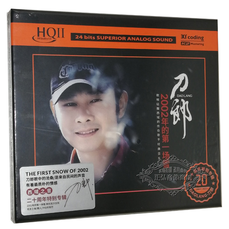 正版发烧碟 刀郎 2002年的第一场雪 hqcd2高品质cd无损音质试音碟