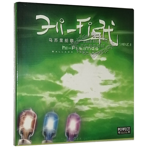正版发烧CD 柏菲唱片 Hi-Fi年代3 乌苏里船歌 1CD 月光下的凤尾竹