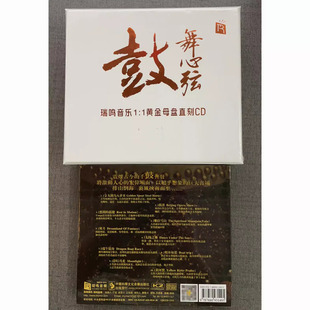 1黄金母盘直刻CD 李小沛录音送同名CD专辑 乐器发烧碟 鼓舞心弦