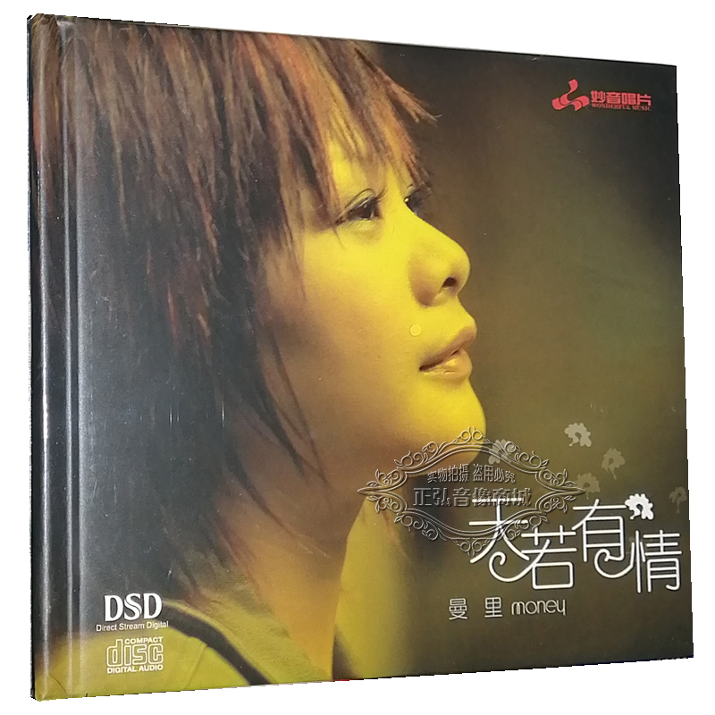正版发烧CD碟片 妙音唱片 天若有情 曼里 DSD 1CD 今宵多珍重