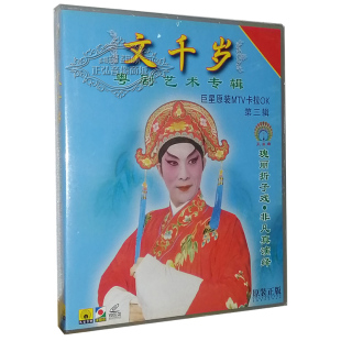牛郎织女 刁蛮公主 琵琶行1VCD梁少芯 粤剧艺术专辑第三辑 文千岁