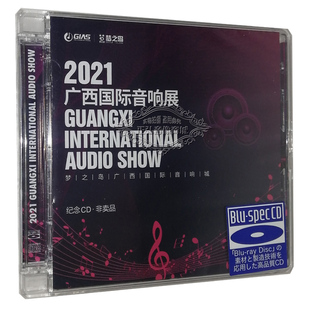 BSCD 正版 蓝光CD 2021广西国际音响展 纪念CD碟片 发烧CD碟片