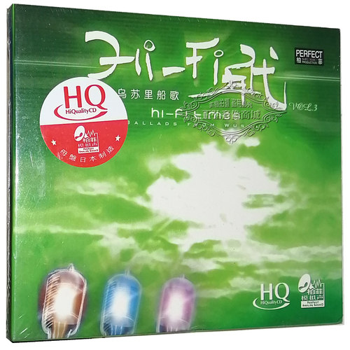 正版发烧CD碟片 hqcd HIFI年代3 乌苏里船歌 HQCD 1CD HI-FI年代3