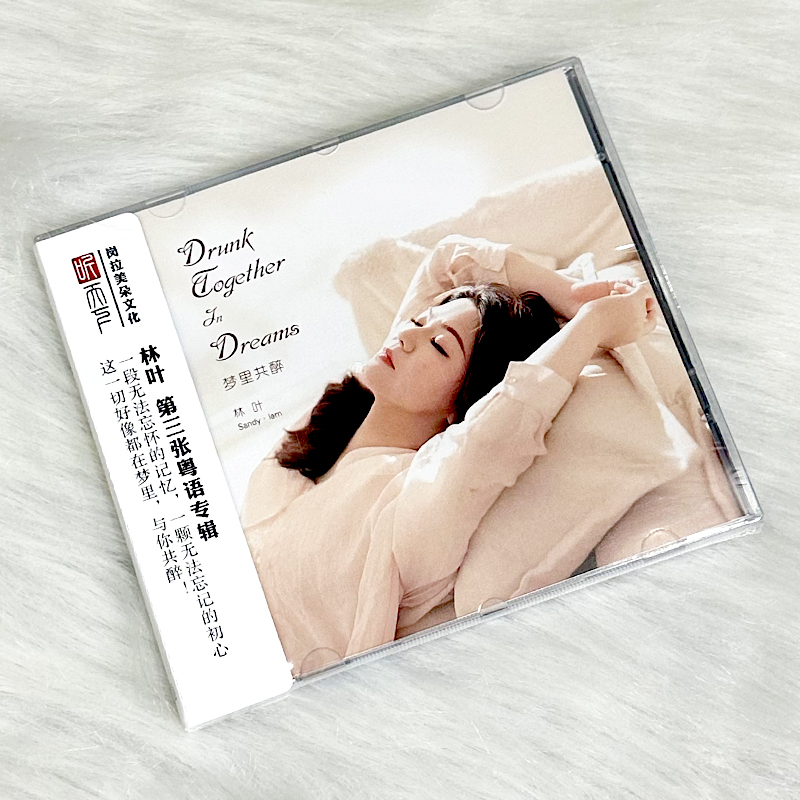 林叶 梦里共醉 DSD 花间梦今宵多珍重经典粤语发烧CD 无损音质碟