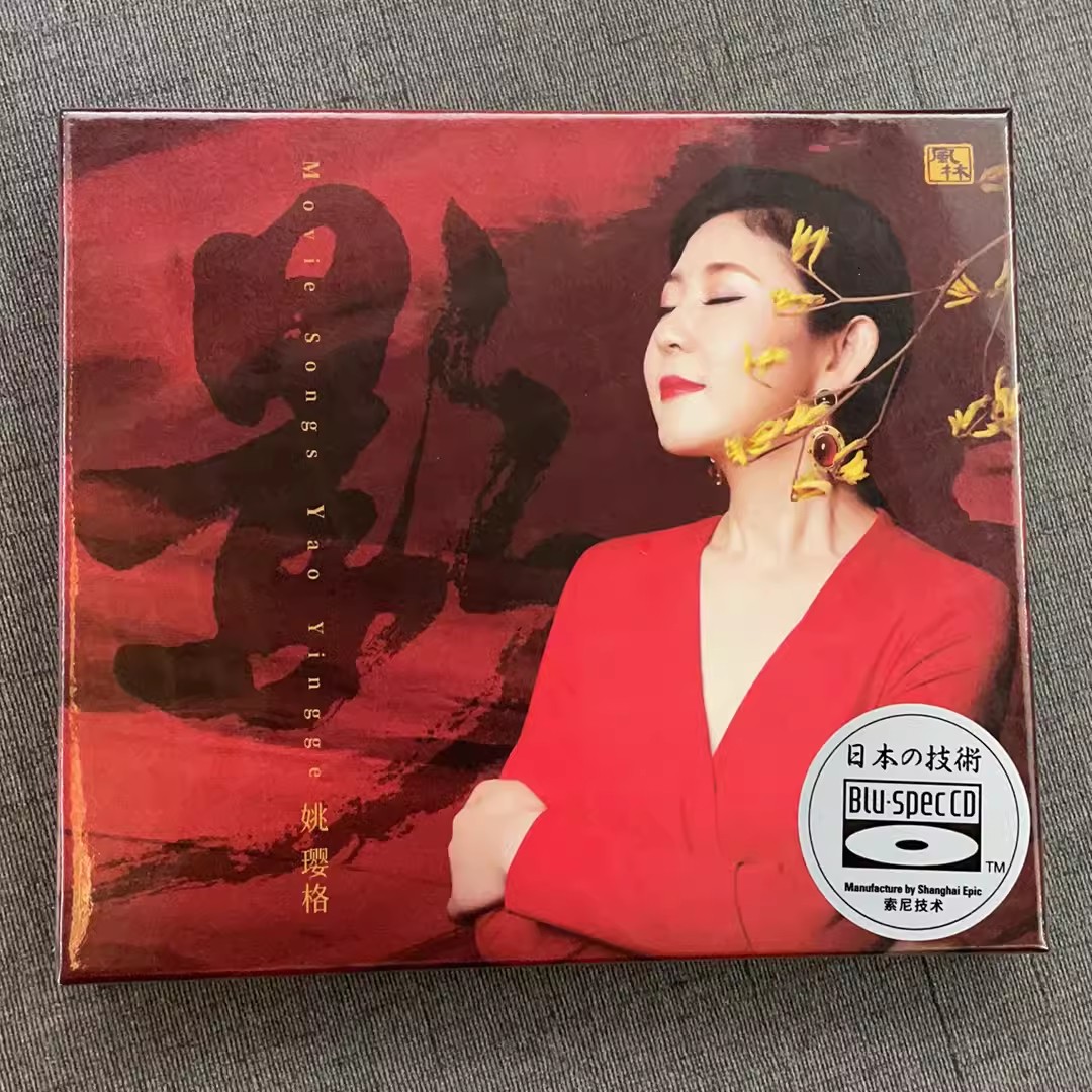 姚璎格 影 新专辑 蓝光BSCD 1CD高音质女中音HIFI发烧碟风林唱片