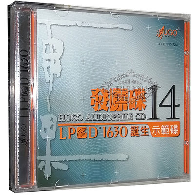 正版发烧CD碟片 雨果唱片 试机碟 雨果发烧碟14 LPCD1630 1CD