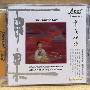 正版 AGCD超合金1CD上海民族乐团关廼忠指挥 雨果唱片卖花姑娘UPM
