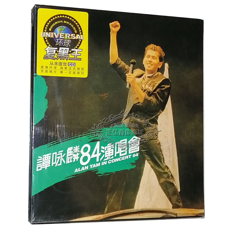 正版音乐CD 环球复黑王系列 谭咏麟 84演唱会 2CD汽车音乐车载CD