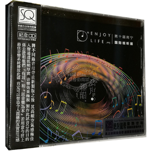 2015第十届南宁国际视听展纪念版CD 雅韵浩声7 紫银合金SQCD