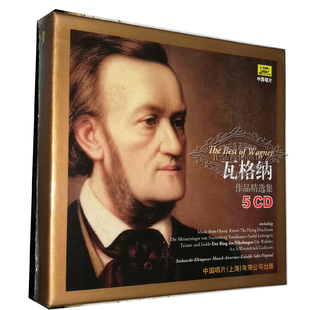 歌剧中经典 正版 瓦格纳作品精选集 5CD 中国唱片 管弦乐曲
