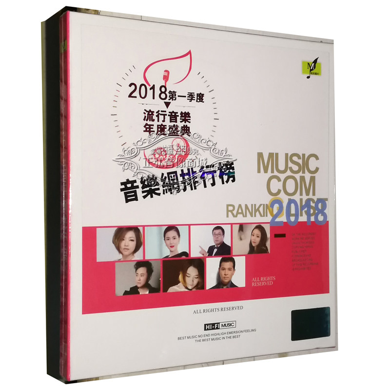 正版发烧cd碟片 2018音乐网排行榜 1cd 陌上花开我等你来