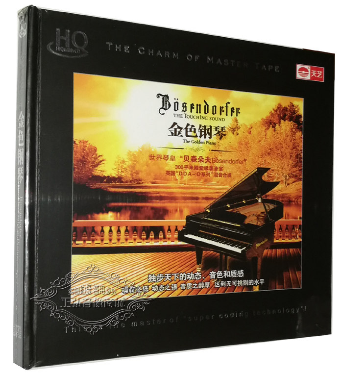 【正版发烧】天艺唱片 世界琴皇 贝森朵夫 金色钢琴 hqcd 1cd