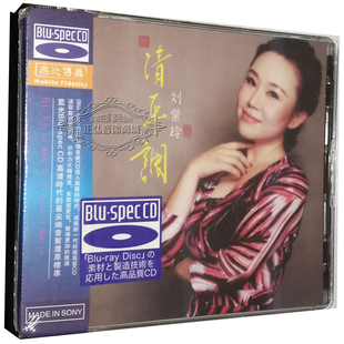 清平调 1CD 蓝光碟片 正版 刘紫玲 BSCD 发烧CD碟片 蓝光CD