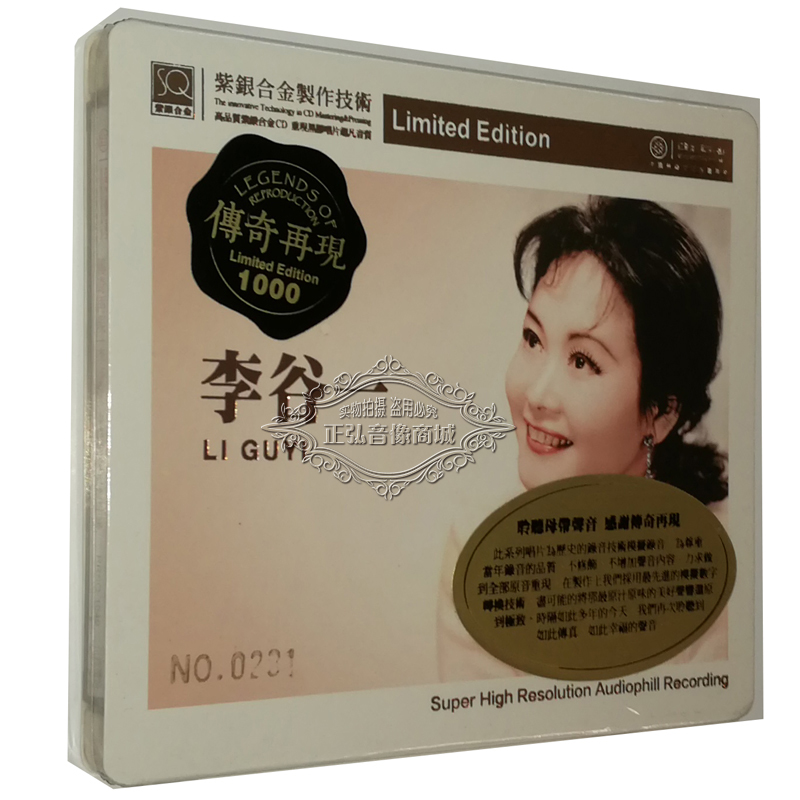 正版发烧CD碟片 传奇再现李谷一 紫银合金SQCD 高品质光碟1CD乡恋