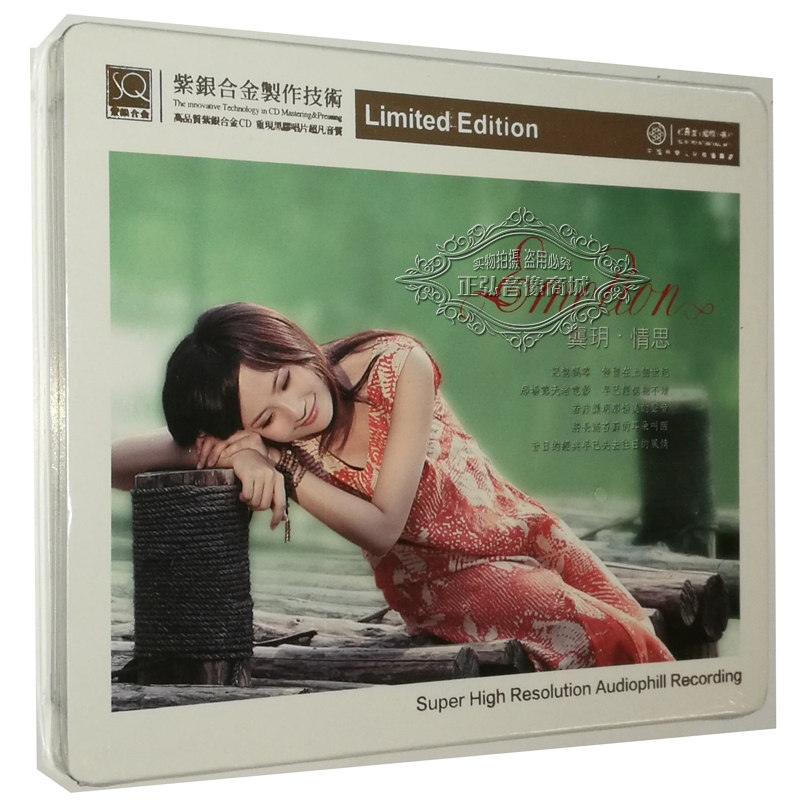 正版发烧CD碟片 龚月/龚玥 情思 紫银合金SQCD 1CD高品质无损音乐