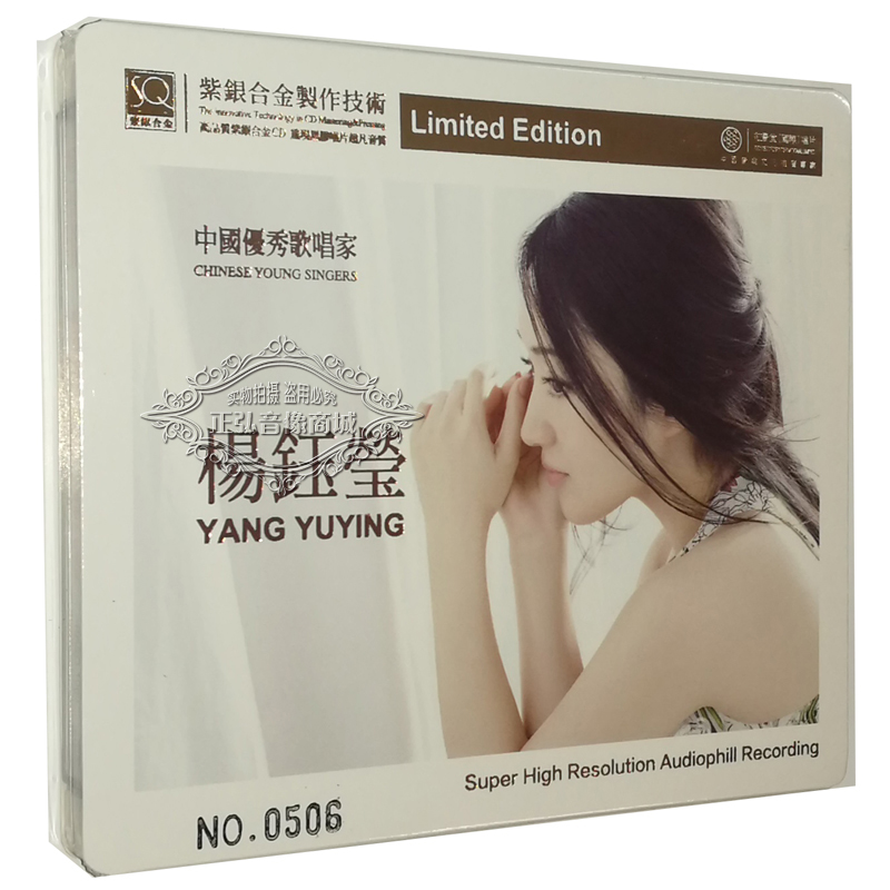 正版发烧CD碟片红音堂唱片 传奇再现 杨钰莹 紫银合金SQ 1CD光碟