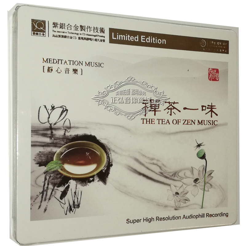 正版发烧CD碟 禅茶一味 静心音乐 SQCD 1CD 红音堂紫银合金唱片