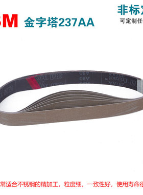 3M金字塔砂带 Trizact 237AA 50*1800mm A16打磨抛光不锈钢铸件
