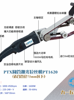 PT1620  PTX不锈钢铝材栏杆家具扶手卫浴小圆管抛光拉丝机