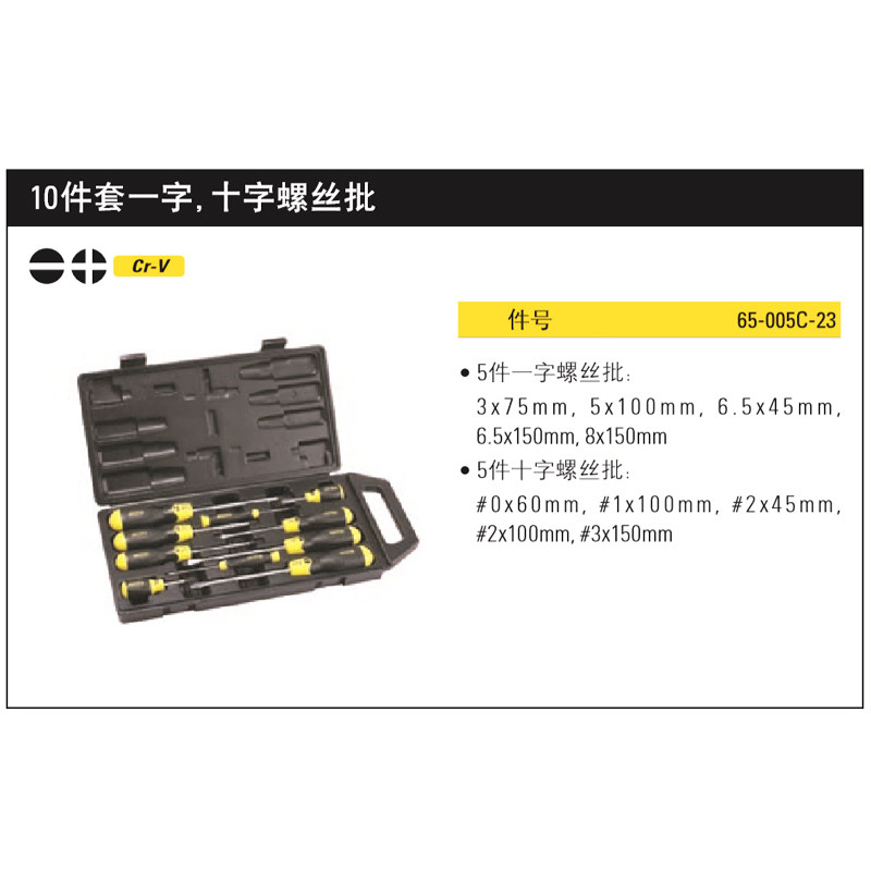 STANLEY 스탠리 10개 수동 11점 드라이버 드라이버 세트 65-005C-23