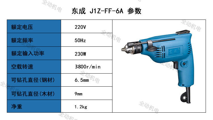 DONGCHENG 전동 공구 J1Z-FF-6A 권총 드릴 230W 6.5MM 소형 전기 핸드 드릴 원래 표준