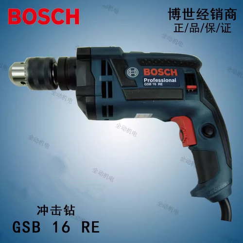 博世GSB16RE冲击钻手电钻两用