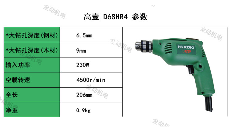 GAOYI 전동 공구 기존 HITACHI D6SH 핸드 드릴 6MM 고속 드릴 단일 속도 4500 RPM
