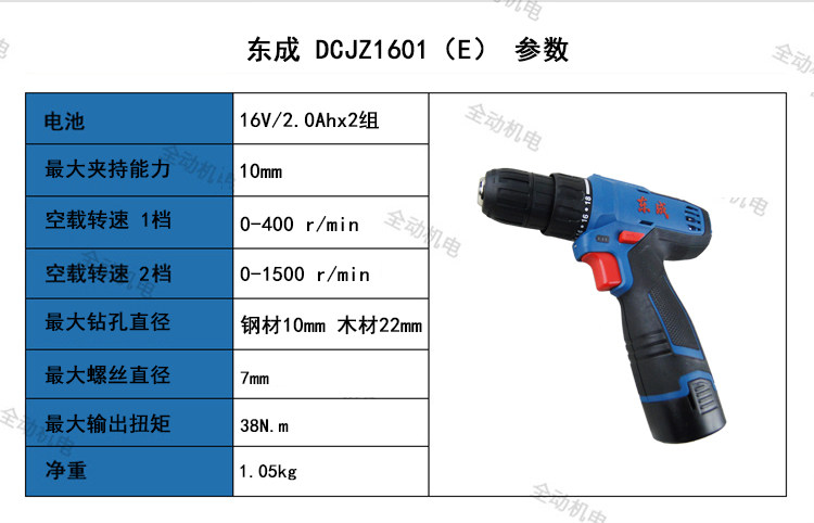 DONGCHENG 도구 DCJZ1601E 이중 속도 충전식 드릴 16V 전기 드라이버 이중 전원 원래 표준
