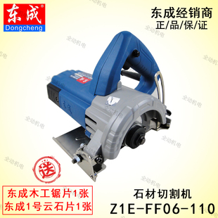 FF06 Z1E 电动工具 原厂标配 云石机 切割深度30切割机 110 东成
