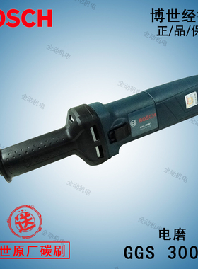德国 博世 专业工具 GGS 3000L 直磨机 电磨 夹头6mm 原装正品