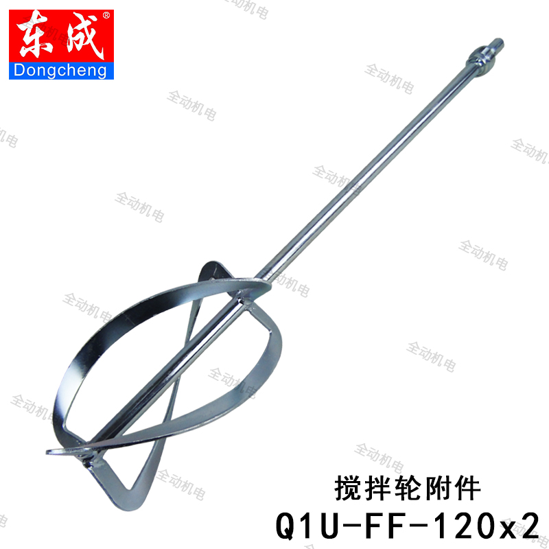 QIU-FF-120X2搅拌轮搅拌杆2个
