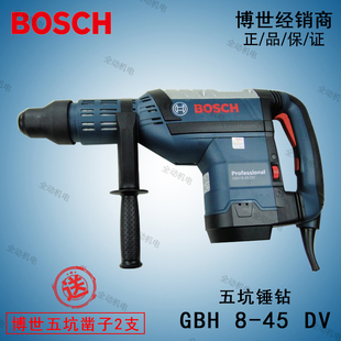 专业 电镐二用 GBH 电锤 45DV 博世 BOSCH 五坑锤钻 德国制造