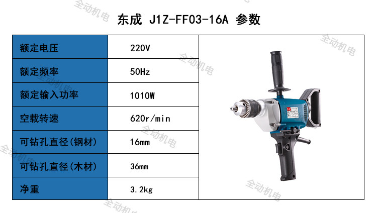 DONGCHENG 전동 공구 J1Z-FF03-16A 핸드 전기 드릴 1010W 16MM 더블 핸들 권총 드릴
