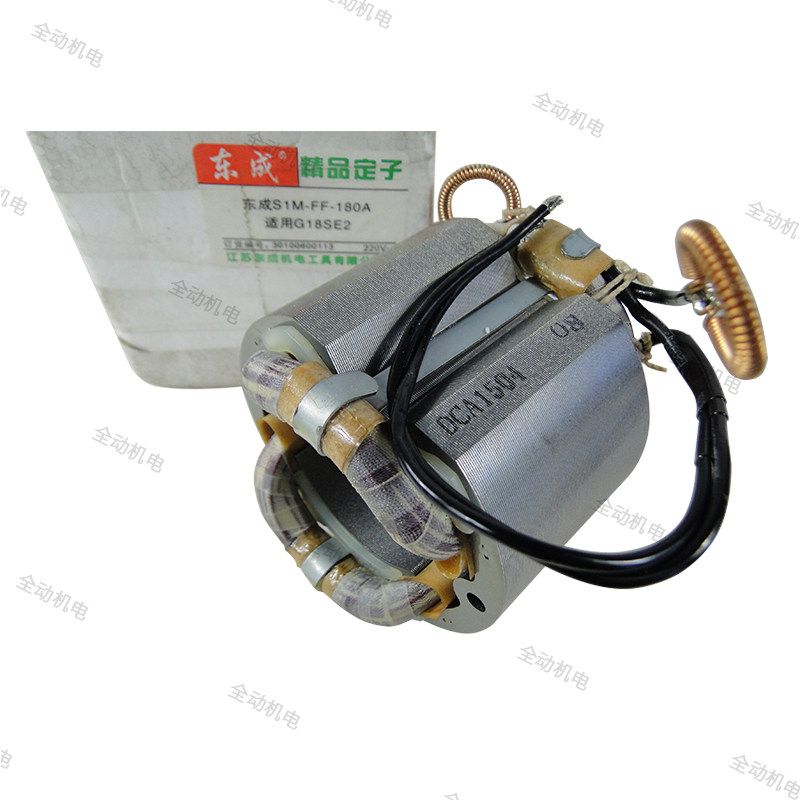 DONGCHENG 액세서리 S1M-FF-180A 앵글 그라인더 고정자 FF-230A 연마 기계에 적합 원래
