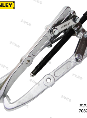STANLEY史丹利三爪拉马 4寸-12寸 70747 70748 70875 70876 70877