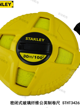 STANLEY 史丹利 密闭式 玻璃纤维 公.英制卷尺30米STHT34262-8-23