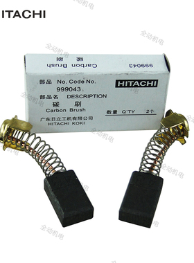 日立 高壹 配件 CM 4SB2 云石机 碳刷 电刷 适用CR13V2 H41MB电镐