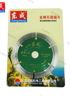 东成 云石片 切割片 2号 108X1.8X20mm 切墙片 适用专业墙壁开槽
