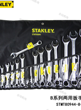 STANLEY 史丹利 14件套 B系列 两用扳手 组合套装 STMT80944-8-23