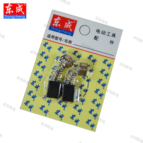 东成配件FF-93X185砂光机碳刷