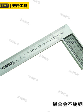 史丹 铝合金 不锈钢 角尺 规格有200mm 300mm 500mm 660020 30 50